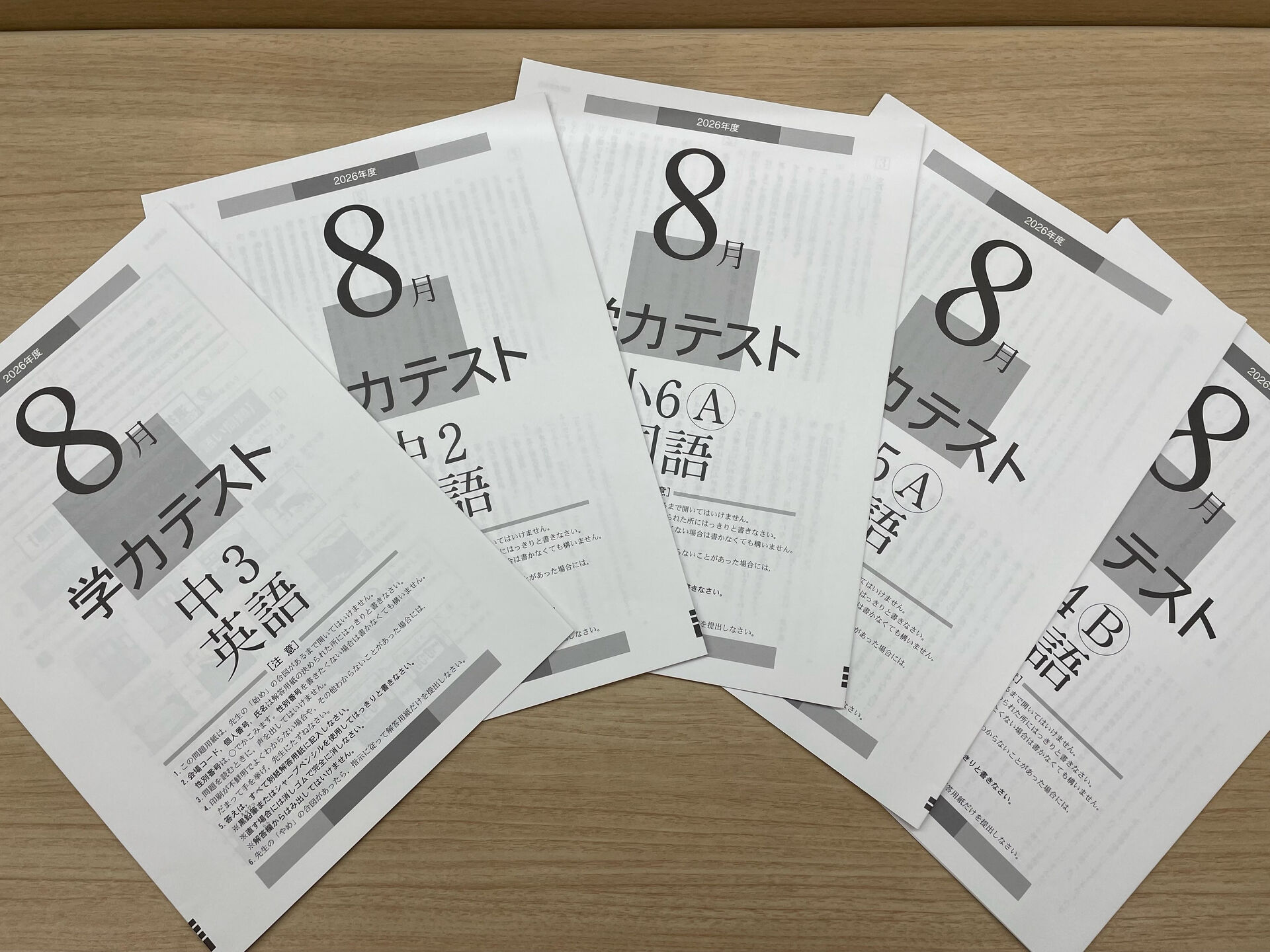 8月学力テスト✏️