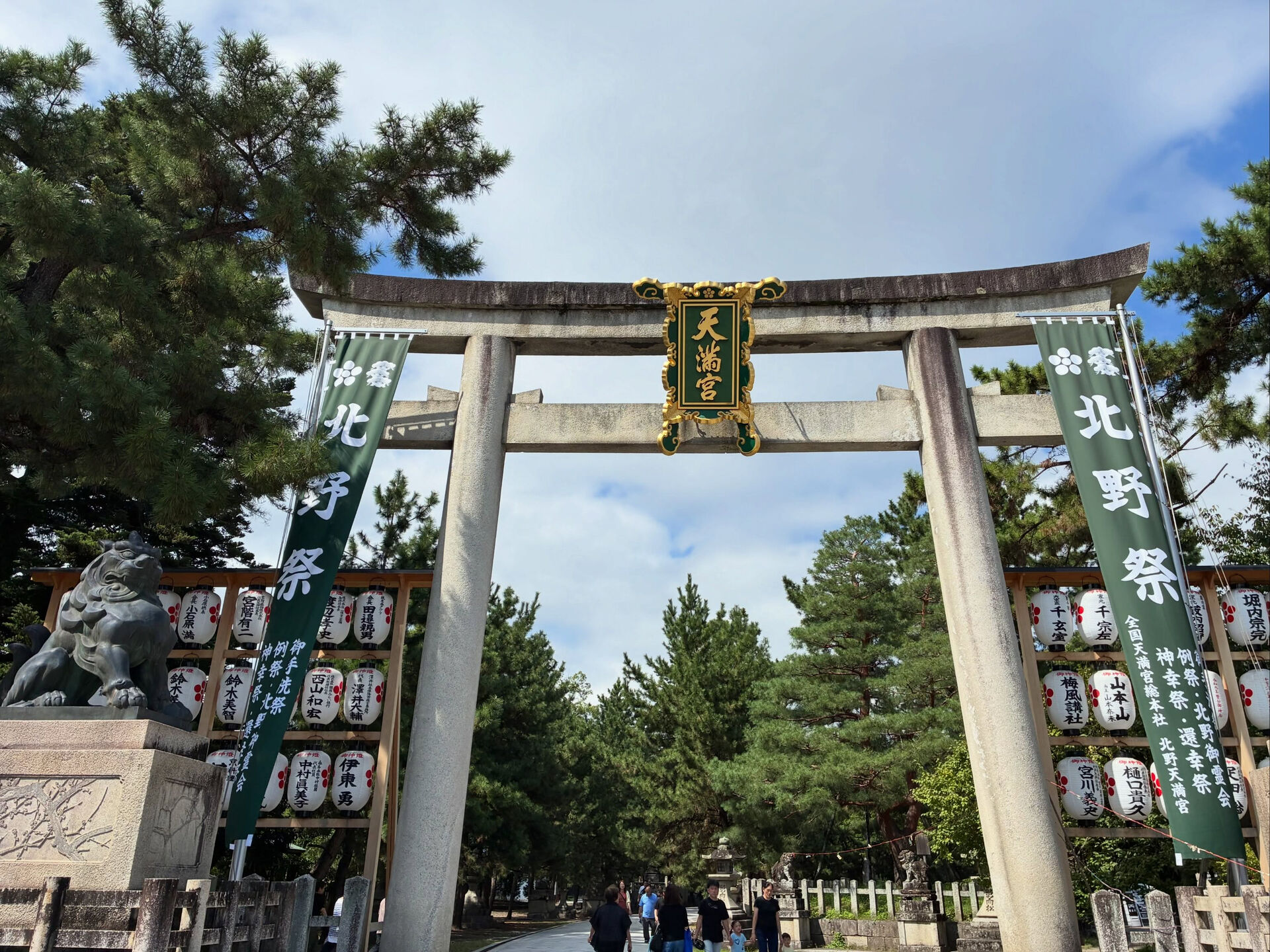 北野天満宮⛩️